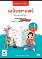 คณิตศาสตร์ ป.1 เล่ม 1