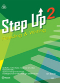 ภาษาอังกฤษ (อ่าน เขียน) Step Up Reading & Writing 2