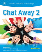 ภาษาอังกฤษ ( ฟัง พูด) Chat Away 2