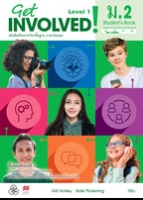 ภาษาอังกฤษ Get Involved! ม.2 พร้อม QR Code Audio และ Video