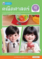 คณิตศาสตร์ เล่ม 2