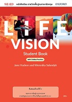 Life Vision ชั้นมัธยมศึกษาปีที่ 2
