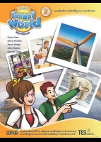 ภาษาอังกฤษ Smart World 2