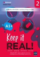ภาษาอังกฤษ Keep it Real 2 (ฟัง พูด อ่าน เขียน)
