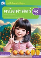 คณิตศาสตร์ เล่ม 2