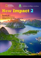 ภาษาอังกฤษ New Impact 2