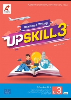 ภาษาอังกฤษ Upskill 3 ม.3 อ่าน-เขียน