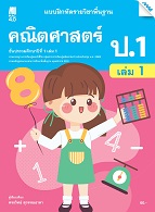 คณิตศาสตร์ เล่ม 1