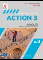 ภาษาอังกฤษ ACTION 3 ม.3