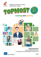 ภาษาอังกฤษ TOPMOST 3 ม.3 Listening and Speaking