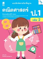 คณิตศาสตร์ เล่ม 2