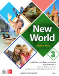 ภาษาอังกฤษ New World 3 student book