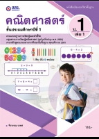คณิตศาสตร์ เล่ม 1