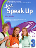 ภาษาอังกฤษ Just Speak Up 3
