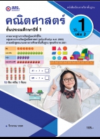คณิตศาสตร์ เล่ม 2