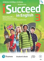 ภาษาอังกฤษ iSucceed in English 3