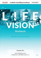 Life Vision ชั้นมัธยมศึกษาปีที่ 3