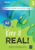 ภาษาอังกฤษ Keep it Real 3 (ฟัง พูด อ่าน เขียน)
