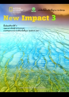 ภาษาอังกฤษ New Impact 3