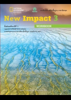 ภาษาอังกฤษ New Impact Workbook 3