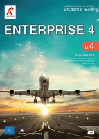 ภาษาอังกฤษ ENTERPRISE 4 ม.4