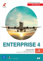 ภาษาอังกฤษ ENTERPRISE 4 ม.4