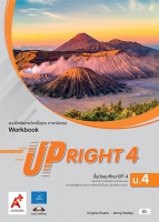ภาษาอังกฤษ UPRIGHT 4 ม.4