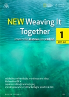 ภาษาอังกฤษ (อ่าน เขียน) NEW Weaving It Together 1