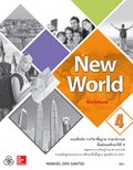 ภาษาอังกฤษ New World 4