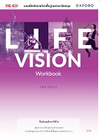 Life Vision ชั้นมัธยมศึกษาปีที่ 4
