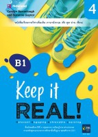 ภาษาอังกฤษ Keep it Real 4 (ฟัง พูด อ่าน เขียน)