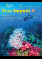 ภาษาอังกฤษ New Impact 4