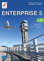 ภาษาอังกฤษ ENTERPRISE 5 ม.5