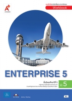 ภาษาอังกฤษ ENTERPRISE 5 ม.5