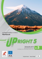 ภาษาอังกฤษ UPRIGHT 5 ม.5