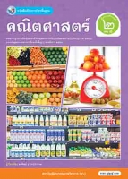 คณิตศาสตร์ เล่ม 1
