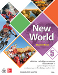 ภาษาอังกฤษ New World 5