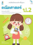 คณิตศาสตร์