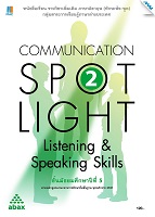 Communication Spotlight 2 Listening & Speaking Skills  (ทักษะฟัง-พูด)