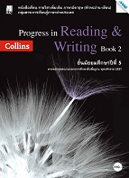 Progress in Reading & Writing Book 2 (ทักษะอ่าน-เขียน)
