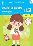 คณิตศาสตร์ เล่ม 1