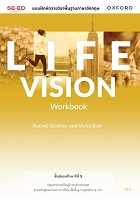 Life Vision ชั้นมัธยมศึกษาปีที่ 5