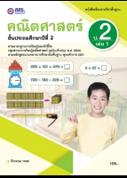 คณิตศาสตร์ เล่ม 1