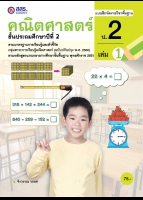 คณิตศาสตร์ เล่ม 1