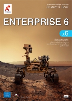 ภาษาอังกฤษ ENTERPRISE 6 ม.6