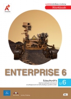 ภาษาอังกฤษ ENTERPRISE 6 ม.6