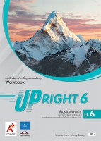 ภาษาอังกฤษ UPRIGHT 6 ม.6