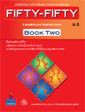 ภาษาอังกฤษ (ฟัง พูด) Fifty-Fifty Book Two