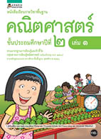 คณิตศาสตร์ เล่ม 1