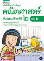 คณิตศาสตร์ เล่ม 2